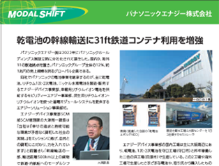 写真:鉄道貨物協会様雑誌インタビュー記事 24年3月号