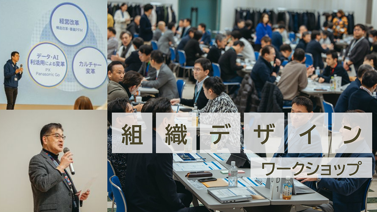 Photo: Scene from the Organization Design Workshop