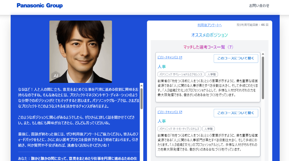 画像：「AI CAREER SUPPORTER」のUIサンプル