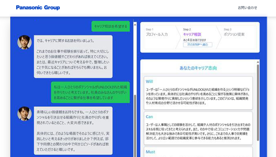 画面：「公募AIキャリアサポート」のUIサンプル