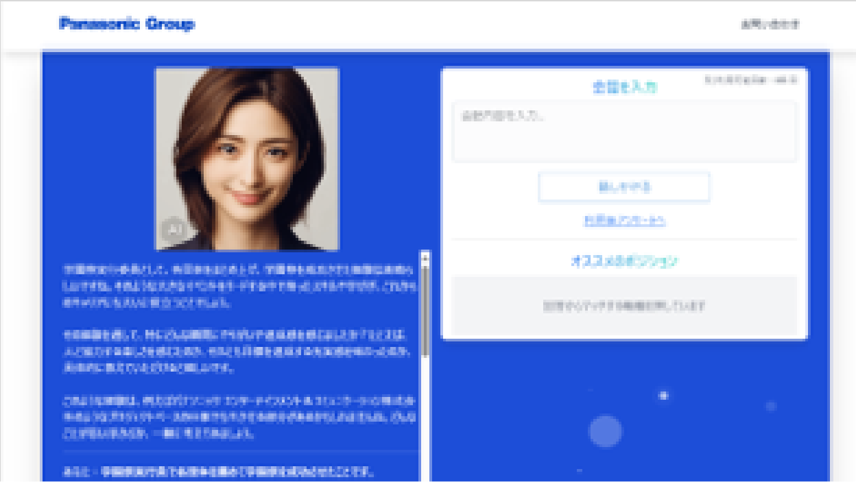 画像：「AI CAREER SUPPORTER」のUIサンプル。利用者との対話からオススメの選考コースを紹介する様子。