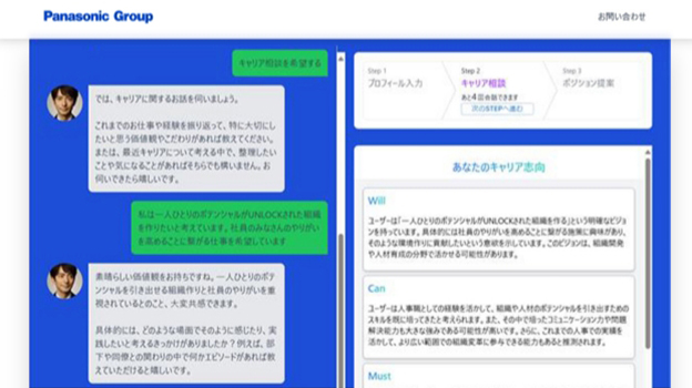 画像：生成AIによるキャリア相談のUIサンプル。対話を通じて利用者の価値観を言語化している様子。