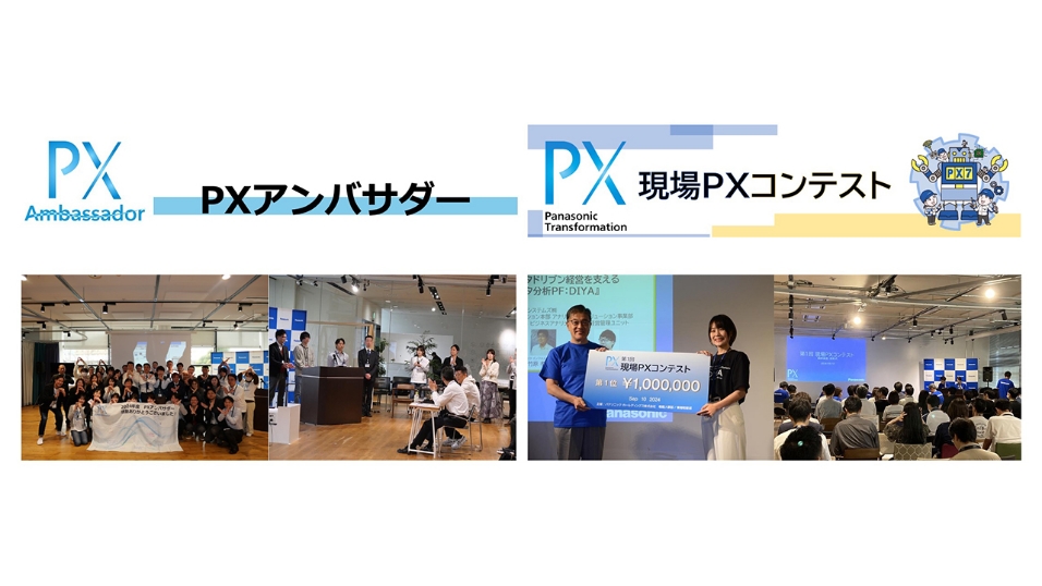 「現場PXコンテスト」の表彰式（右）と「PXアンバサダー」の社員たち（左）の写真