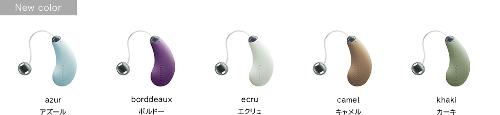 写真1:充電式耳かけ型補聴器R4シリーズ新色カラーシリーズ、アズール、ボルドー、エクリュ、キャメル、カーキ