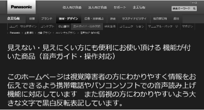 パソコン画面:2021年のパナソニックUDサイトのナビゲーション部分のキャプチャー。