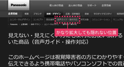 パソコン画面:2021年のパナソニックUDサイトのナビゲーション部分を拡大して右側の一部が隠れてしまっているキャプチャー。