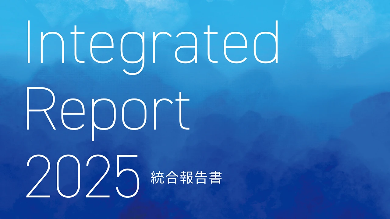Integrated Report 2025 統合報告書