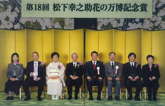 1988 | K. Matsushita Foundation of EXPO '90(Japan)