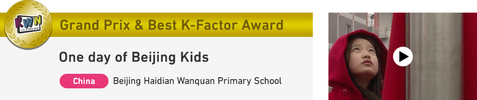 Grand Prix & Best K-Factor Award One day of Beijing Kids China Beijing Haidian Wanquan Primary School