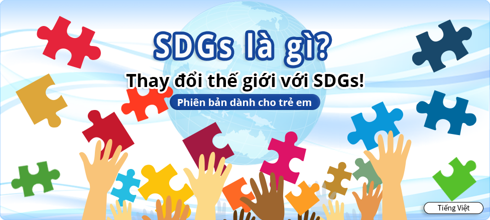 SDGs là gì?Thay đổi thế giới với SDGs!Phiên bản dành cho trẻ em
