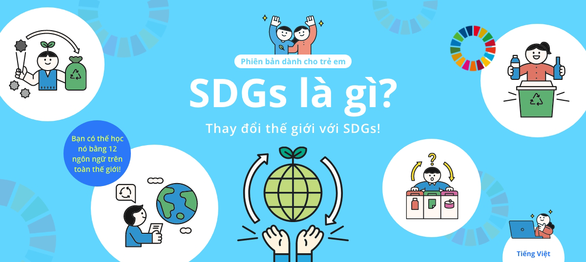 Phiên bản dành cho trẻ em SDGs là gì? Thay đổi thế giới với SDGs! Bạn có thể học nó bằng 12 ngôn ngữ trên toàn thế giới! Tiếng Việt