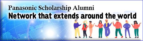 Panasonic Scholarship Alumni　Network that extends around the world