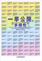 Image: Diversity promotion poster