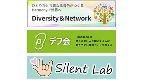 Image: Logos of Diversity & Network (D&N)　and Panasonic Deaf Association/Silent Lab