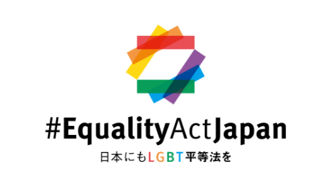 Image: Logo for EqualityActJapan. #EqualityActJapan "It’s time for an Equality Act"