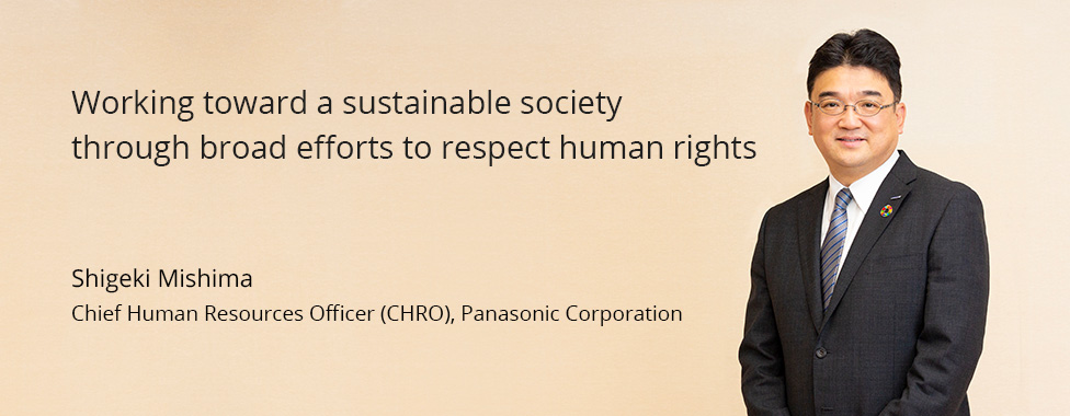 Photo: Shigeki Mishima, Chief Human Resources Officer (CHRO), Panasonic Corporation / Title: Working toward a sustainable society through broad efforts to respect human rights