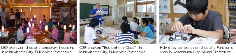 LED craft workshop at a temporary housing in Minamisoma City, Fukushima Prefecture / CSR program “Eco Lighting Class” in Minamisoma City, Fukushima Prefecture / Hybrid toy car craft workshop at a Panasonic shop in Kesennuma City, Miyagi Prefecture