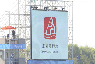 写真：北京オリンピック会場に設置された大型映像表示装置アストロビジョンに映し出されたカヌー競技のロゴ