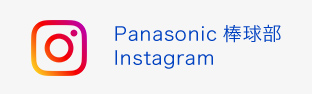 Panasonic棒球部Instagram