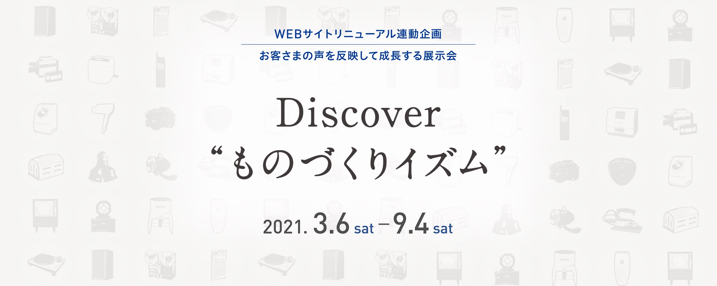 Discover “ものづくりイズム”