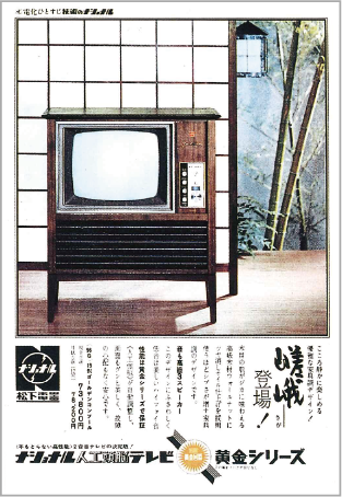 写真：雑誌に掲載された嵯峨の記事、1966年