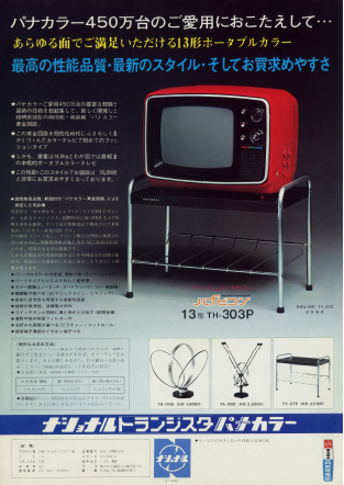 写真：ご販売店様向けの13型テレビのチラシ、1971年