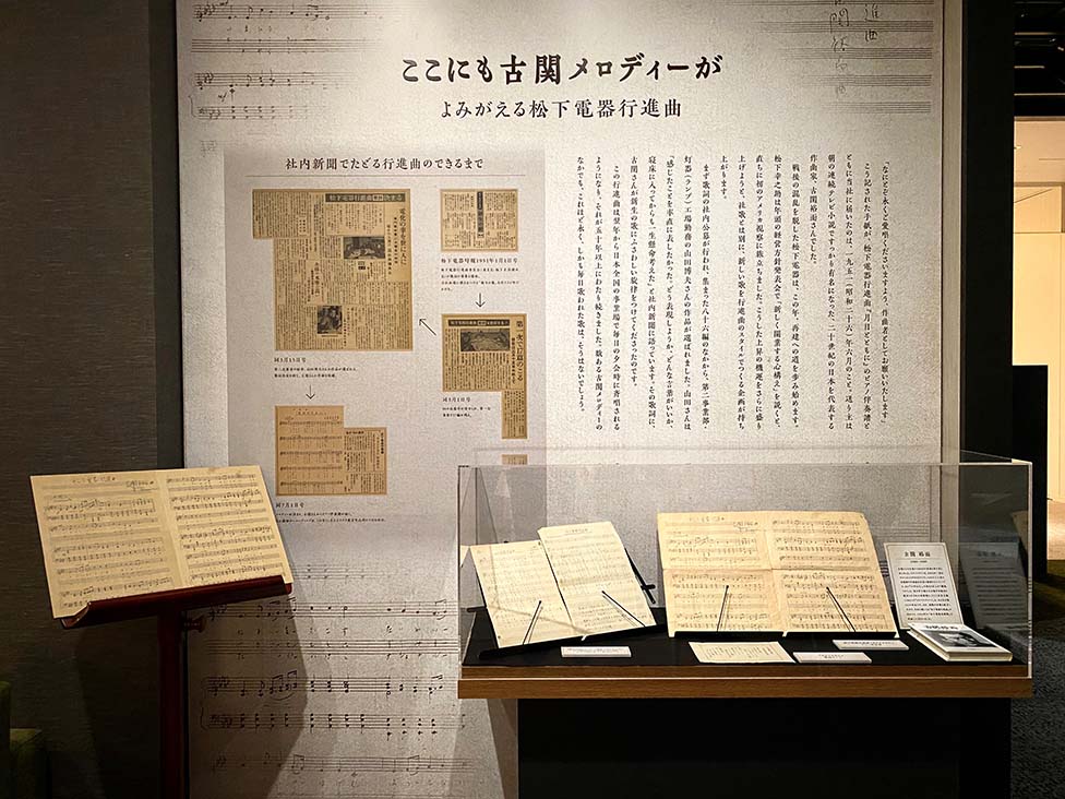 写真：松下幸之助歴史館での展示の様子