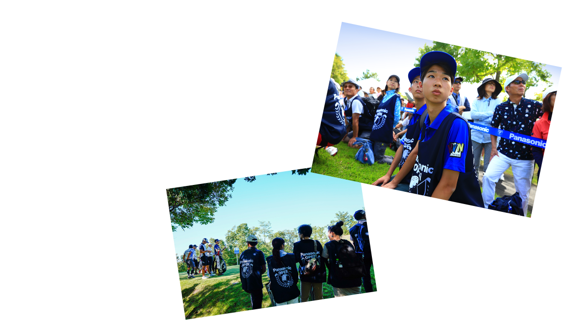 （上写真）ロープの内側で観戦し、おどろく少年、（下写真）石川遼選手のプレーを目の前で観戦する参加者の皆さま