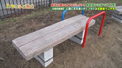 画像：完成したベンチ