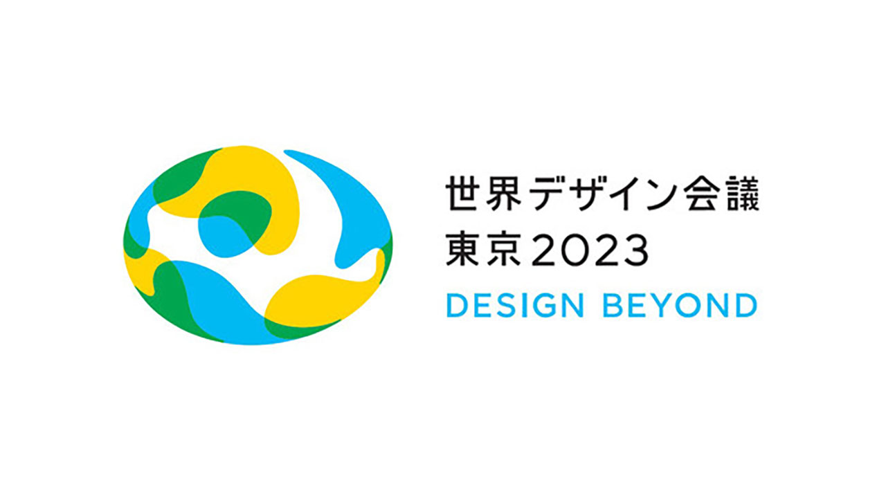 パナソニックが「世界デザイン会議 東京 2023」にゴールドパートナーとして協賛