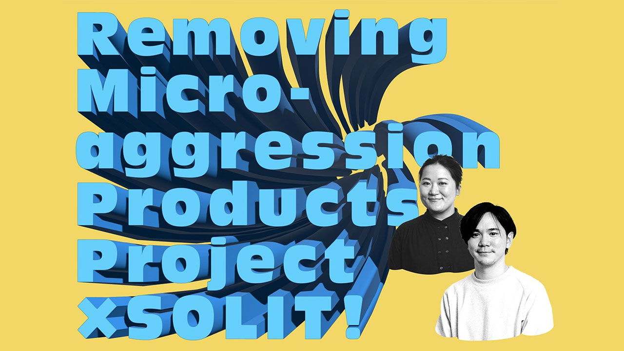 Removable micro-aggression products project × SOLIT! のテキストの右下に、男女の白黒写真が並んでいる