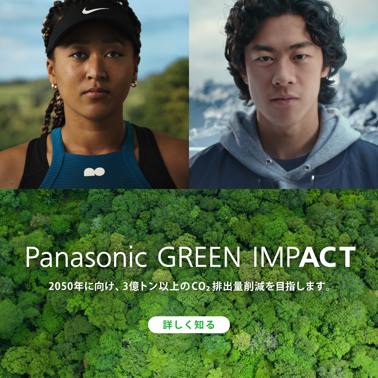 Panasonic GREEN IMPACT 2050年に向け、3億トン以上のCO2排出量削減を目指します。
