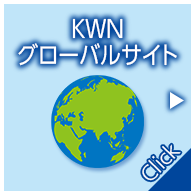 KWNグローバルサイト