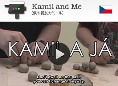 Kamil and Me（僕の親友カミール）