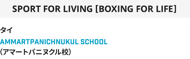 SPORT FOR LIVING [BOXING FOR LIFE]