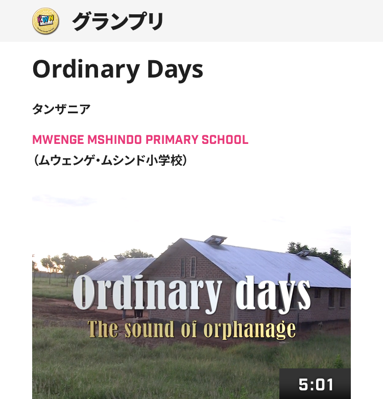 グランプリ  Ordinary Days