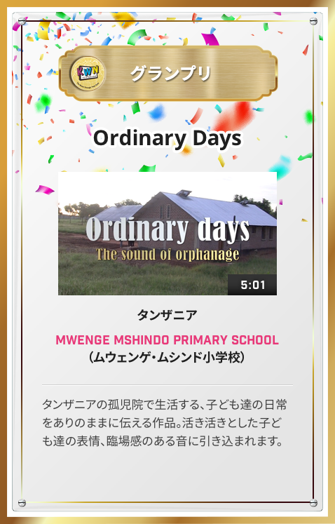 グランプリ  Ordinary Days