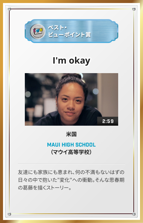 ベスト・ビューポイント賞  I'm okay