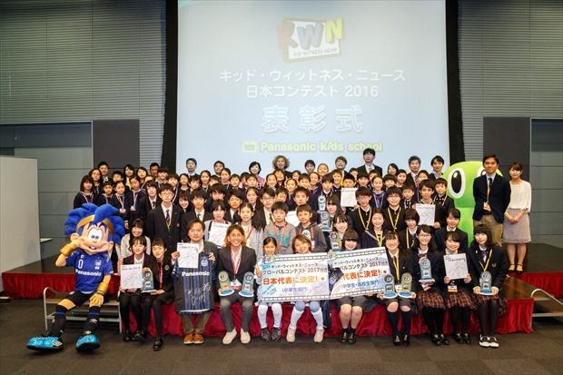 全員で記念撮影をして、キッド・ウィットネス・ニュース日本コンテスト 2016表彰式が閉会となりました。