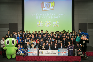 KWN 日本コンテスト 2017 表彰式 参加校集合写真