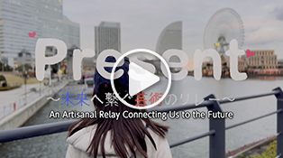 Present -An Artisanal relay Connecting Us to the Future-