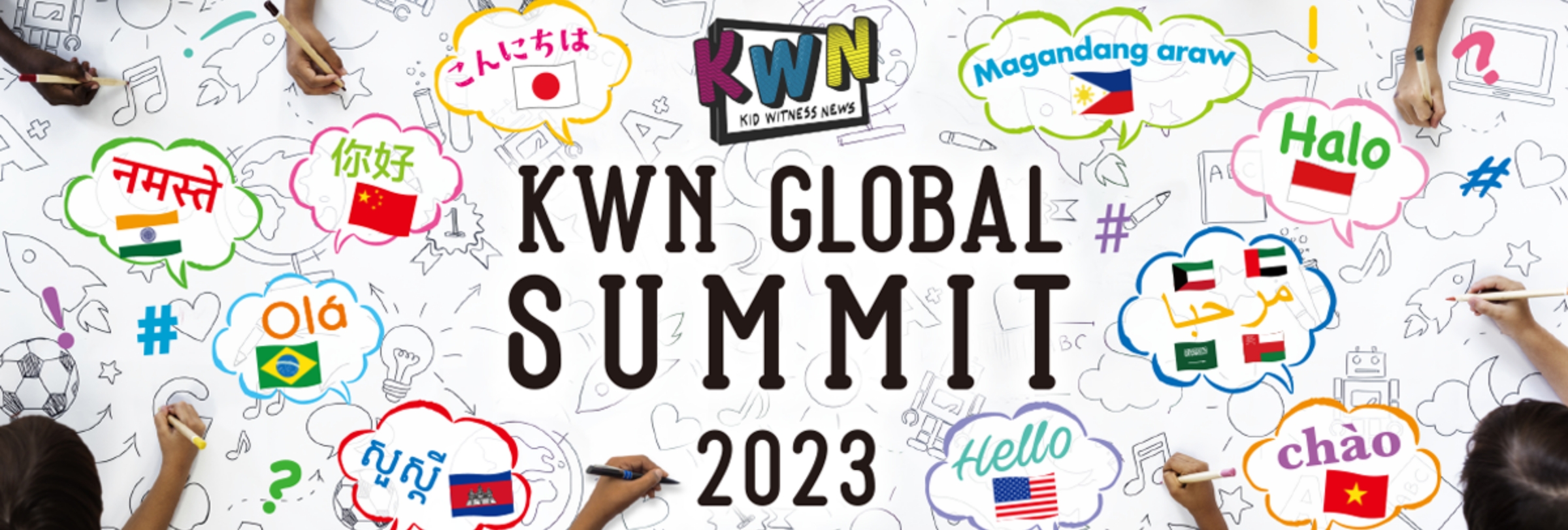 KWN Global SUMMIT 2023