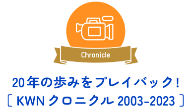 Chronicle 　20年の歩みをプレイバック! ［ KWNクロニクル 2003-2023 ］