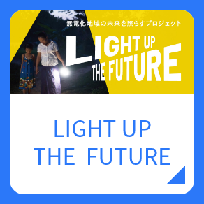 LIGHT UP THE FUTURE