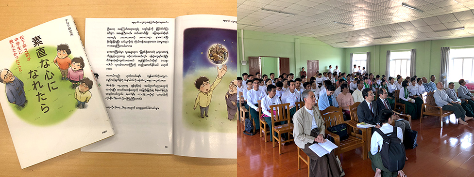 写真左：ミャンマー語に翻訳された「素直な心になれたら―松下幸之助が中学生に教えたかったこと」/写真右：出席者の様子