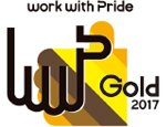 画像：「work with Pride / Gold 2017」ロゴマーク