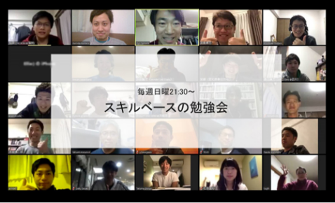 画像：勉強会の画面キャプチャ。参加者の顔が並ぶ