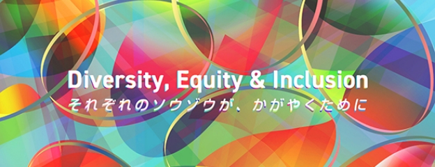「Diversity, Equity and Inclusion」（DEI）イベントレポート
