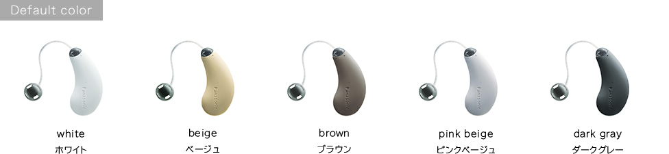 写真1：充電式耳かけ型補聴器R4シリーズデフォルトカラーシリーズ、ホワイト、ベージュい、ブラウン、ピンクベージュ、ダークグレー